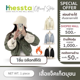HINESSTA WINTER JACKET เสื้อแจ็คเก็ต บุขน เสื้อแขนยาว กันหนา…