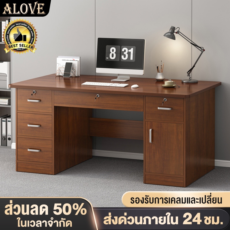 ALOVE โต๊ะทำงาน โต๊ะคอม โต๊ะหนังสือ โต๊ะบอส โต๊ะทำจากไม้เนื้อแข็ง ลิ้นชักพร้อมตัวล็อค 120/140CM