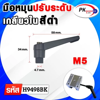 มือหมุนปรับระดับ เกลียวใน สีส้ม/สีดำ ขนาด M5-M16 (ราคาต่อ1ชิ้น)
