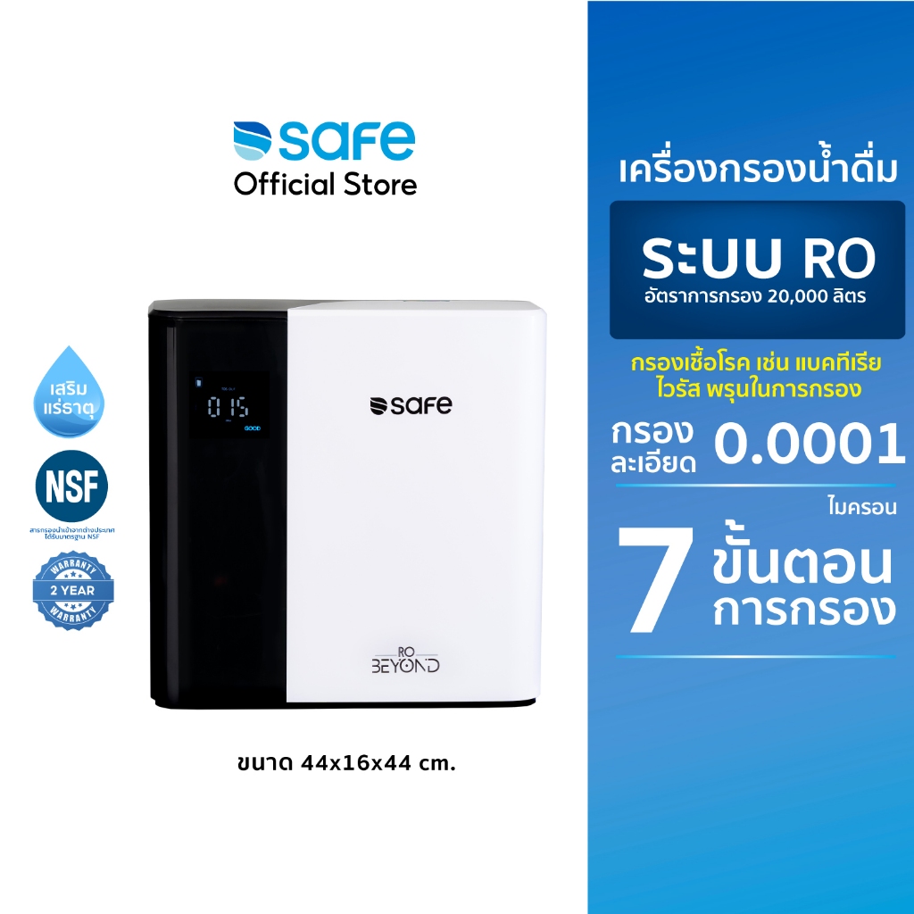 SAFE เครื่องกรองน้ำ รุ่น RO BEYOND ระบบ RO กรอง7 ขั้นตอน ไม่มีแท๊งน้ำ 400 GPD 10100403