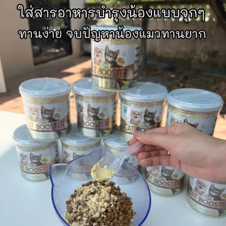 Betapet Cat Booster 7in1 วิตามินแมว ผงโปรตีนโรยอาหาร ตัวแน่น ขนาด 150 g.