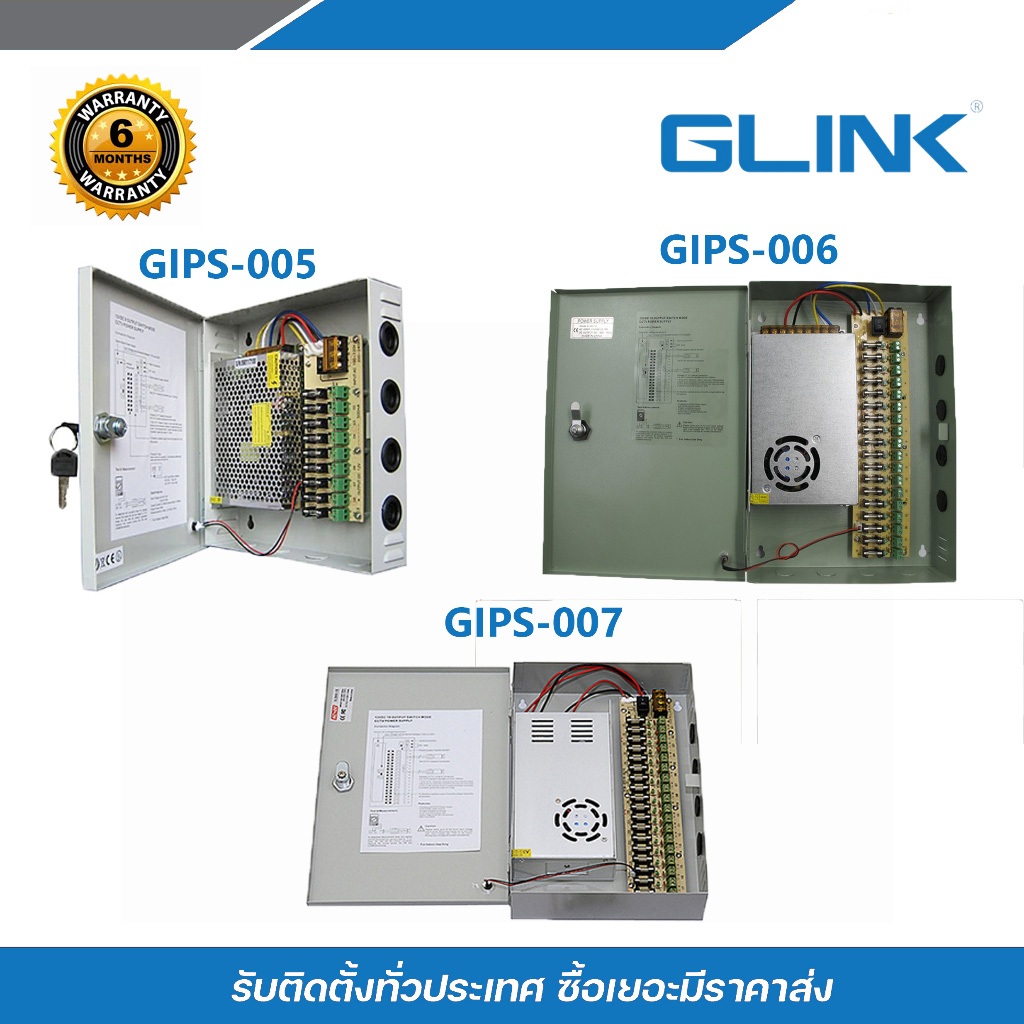 GLink cctv power supply ใช้สำหรับกล้องวงจรปิด รุ่น GIPS-005 / GIPS-006 / GIPS-007
