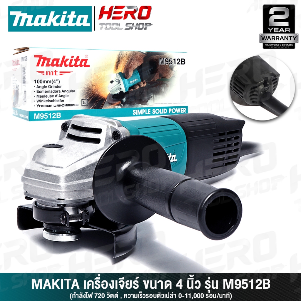 MAKITA เครื่องเจียร์ หินเจียร์(ลูกหมู) ขนาด 4 นิ้ว (720 วัตต์) รุ่น M9512B