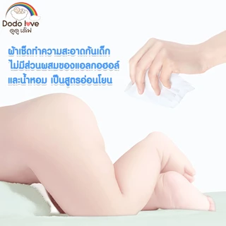 [ยกลัง6] DODOLOVE ทิชชู่เปียก ห่อเล็ก Baby Wipes ผ้าเช็ดทำความสะอาดสำหรับเด็ก ขนาดพกพา 42 แผ่น