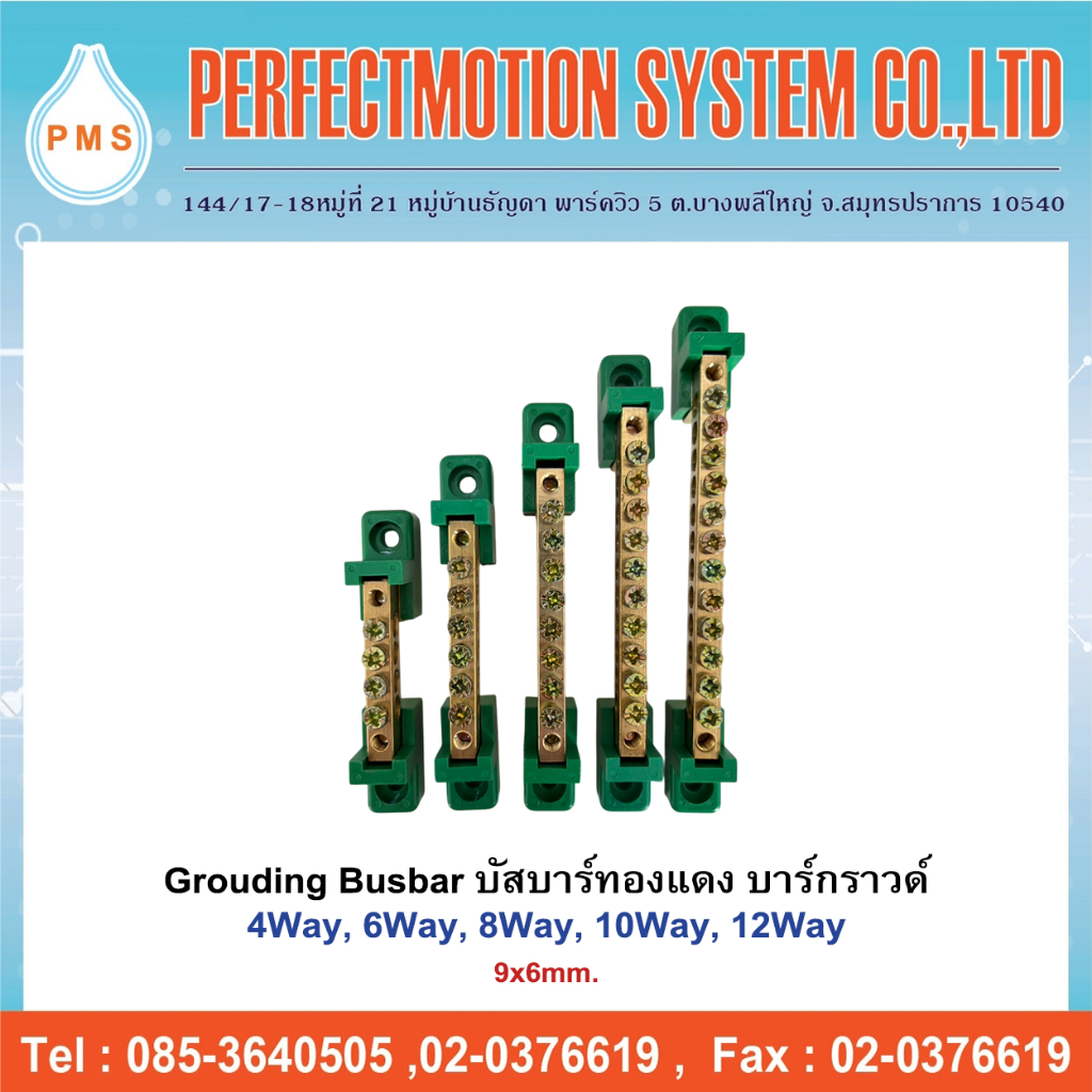 Grouding Busbar บัสบาร์ทองแดง (บัสบาร์กราวด์) แบบมีขา