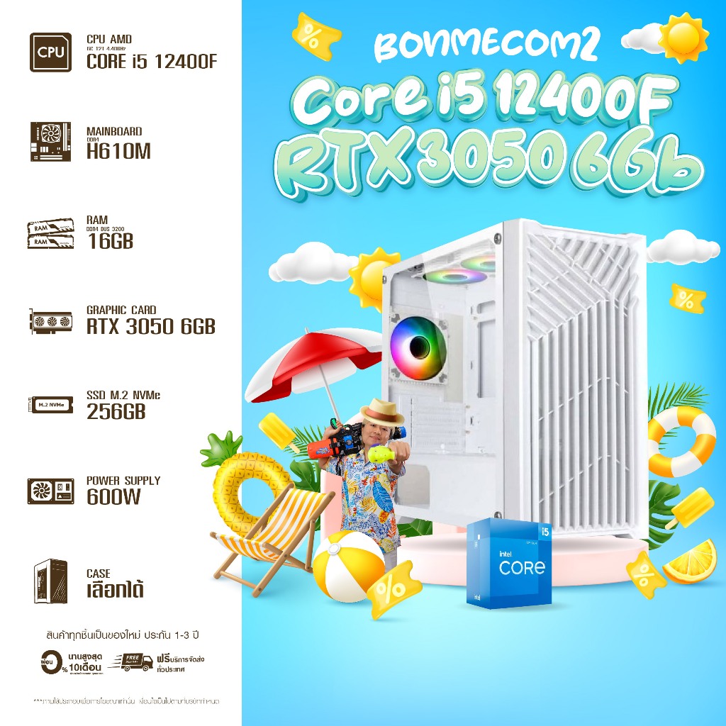 BONMECOM2 คอมประกอบ / CPU i5 12400F / RTX 3050 6GB / Case เลือกแบบได้ครับ