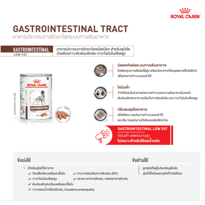 Royal Canin Vet Dog อาหารรักษาโรค สุนัข (1กระป๋อง) รูปที่ 4