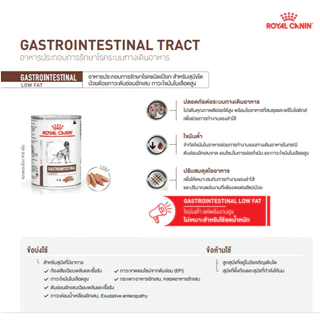 Royal Canin Vet Dog อาหารรักษาโรค สุนัข (1กระป๋อง)