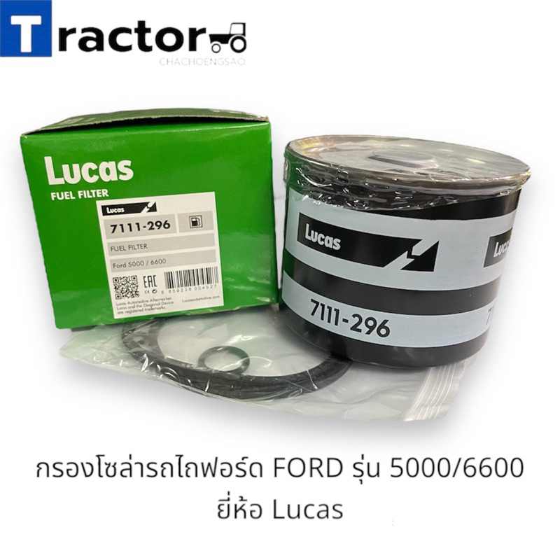 กรองโซล่ารถไถฟอร์ด FORD รุ่น 5000/6600  ยี่ห้อ Lucas
