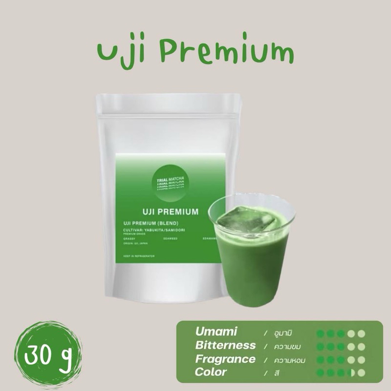 (พร้อมส่ง) มัทฉะ TMS | Trial Matcha