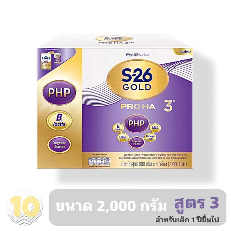 S-26 Gold PRO HA ( 3 ) นมผง เอส26 โกลด์ โปร เอชเอ สูตร 3 **ขนาด 2,000 กรัม** สำหรับเด็ก 1 ปีขึ้นไป