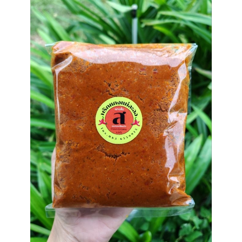 พริกแกงส้ม​ เครื่องแกงส้ม​ พริกแกงใต้แม่ละออ​