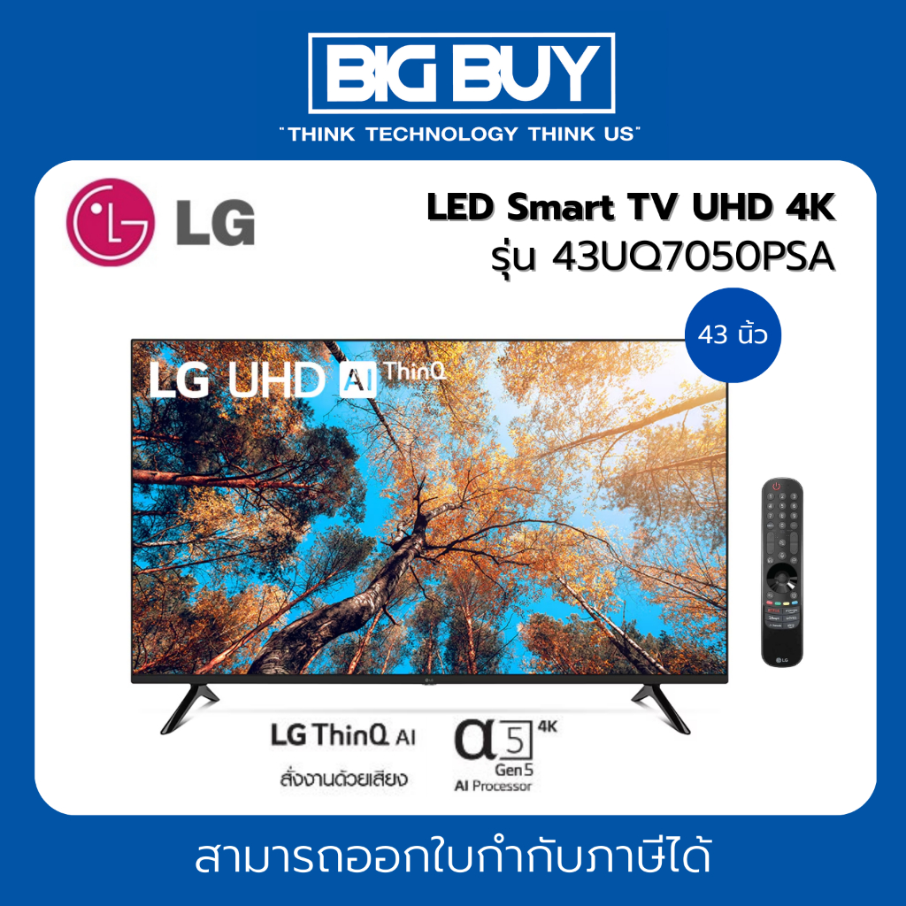LG LED Smart TV UHD 4K รุ่น 43UQ7050PSA ขนาด 43 นิ้ว แถมเมจิครีโมท