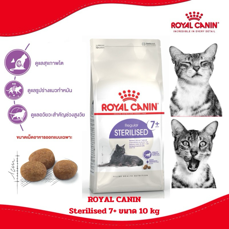 ใหม่! [กระสอบ10kg] ROYAL CANIN อาหารแมว สูตร แมวทำหมัน สูงวัย STERILISED 7+ ขนาดกระสอบ 10กก