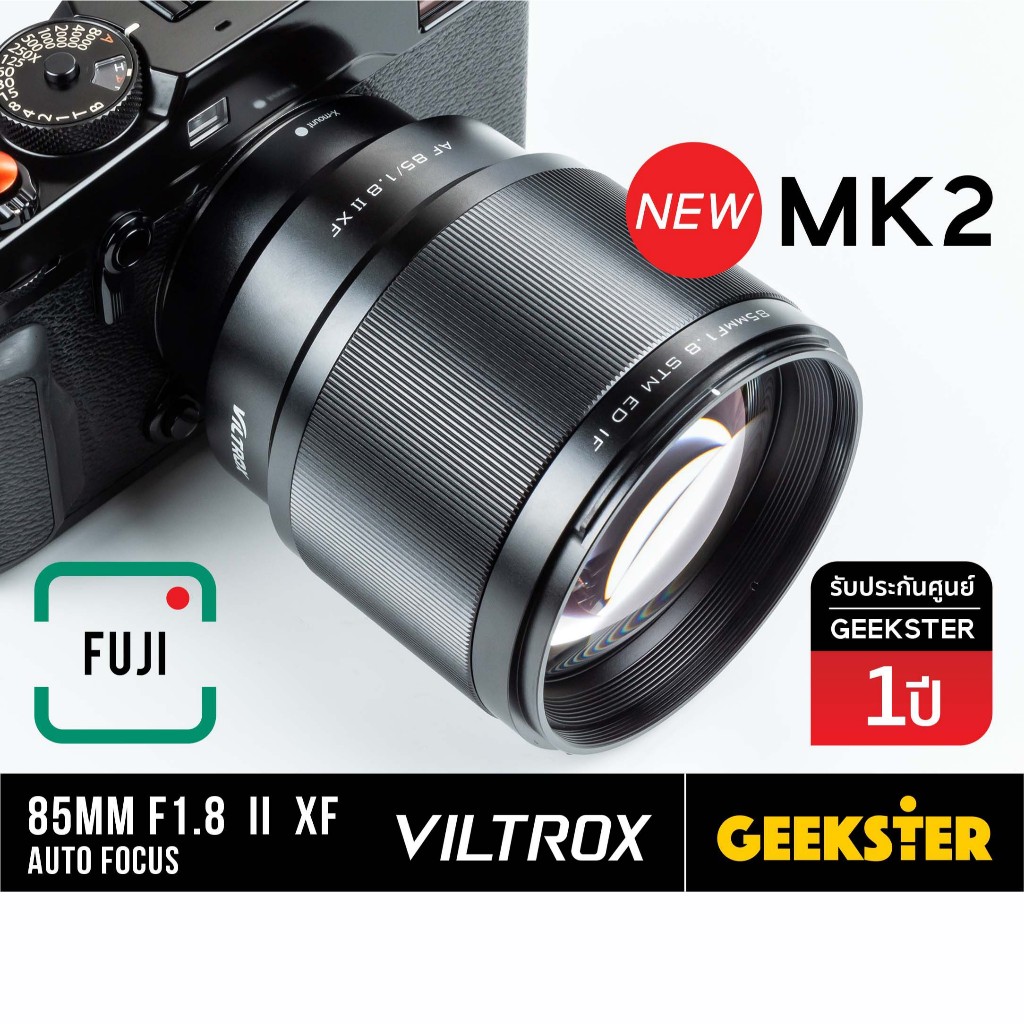 เลนส์ VILTROX 85mm f1.8 Auto Focus FUJI FX รุ่น2 MK2 85 MM F1.8 AF XF X ออโต้โฟกัส ฟูจิ fujifilm