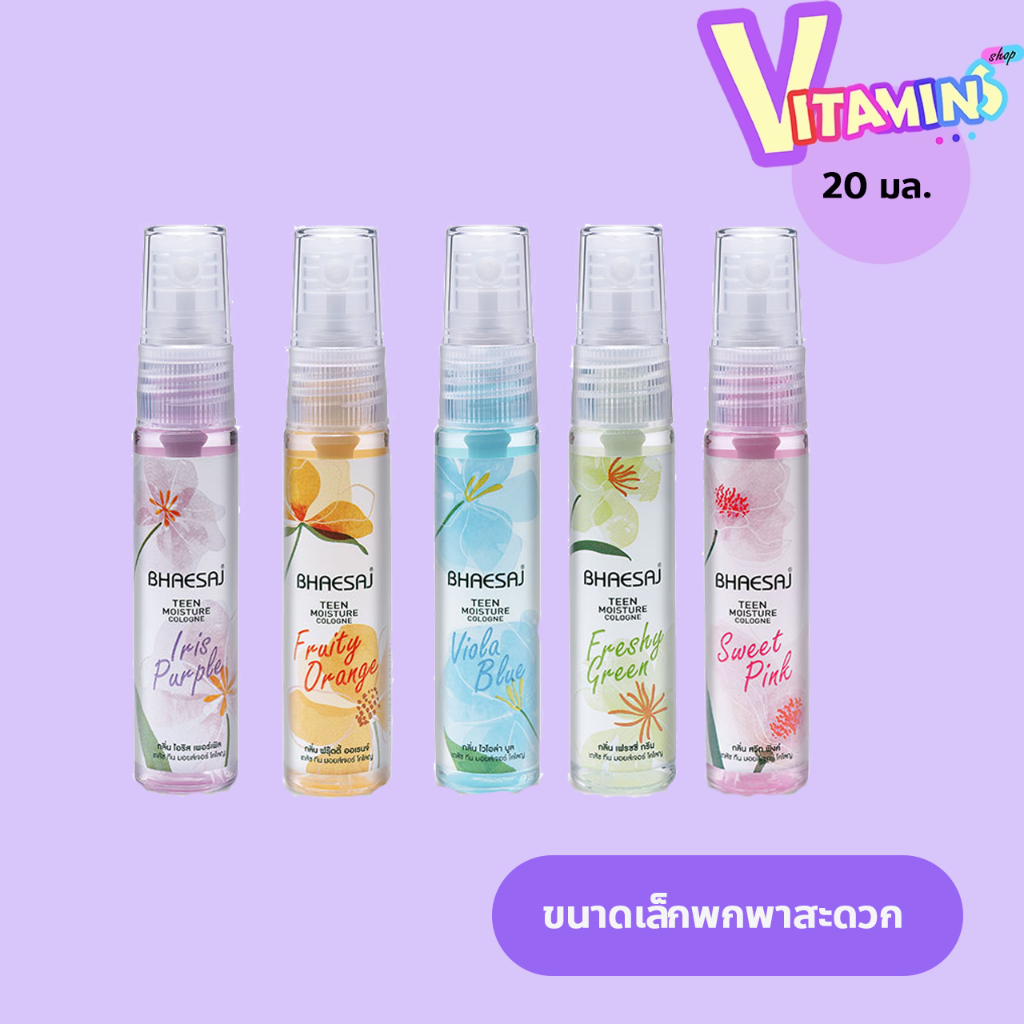 Bhaesaj เภสัช  น้ำหอม โคโลญจน์ มีให้เลือก 5 กลิ่น ขนาด 20 มล.