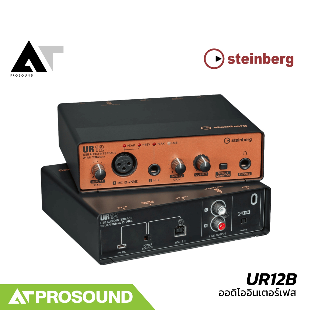 Steinberg UR12B ออดิโออินเตอร์เฟส USB 2-in/2-out ความละเอียด 24-bit/192kHz ขนาดกะทัดรัด AT Prosound