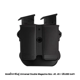 ซองแม็กคู่ 9มม .40 .45 Polymer Universal Double Magazine (ส่งจากไทย) (UT-01)
