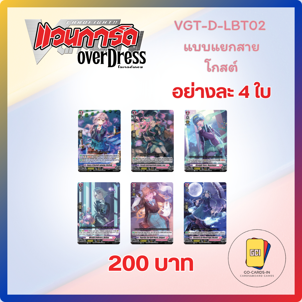 (พร้อมส่ง!) Vanguard overDress Thai VGT-D-LBT02 Complete รูปที่ 8