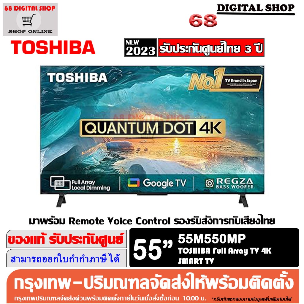 TOSHIBA 55M550MP QLED Google TV 4K Full Array Local Dimming 55 นิ้ว รุ่น 55M550MP