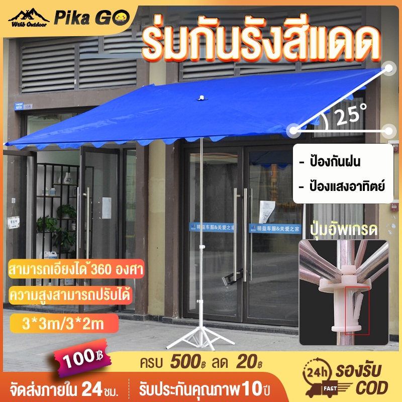 ร่มสนาม 3m เต้นท์ขายของ ร่มกันแดดสนามใหญ่ ความสูงสามารถปรับได้ ตลาดนัด กลางแจ้ง ร่มชายหาด