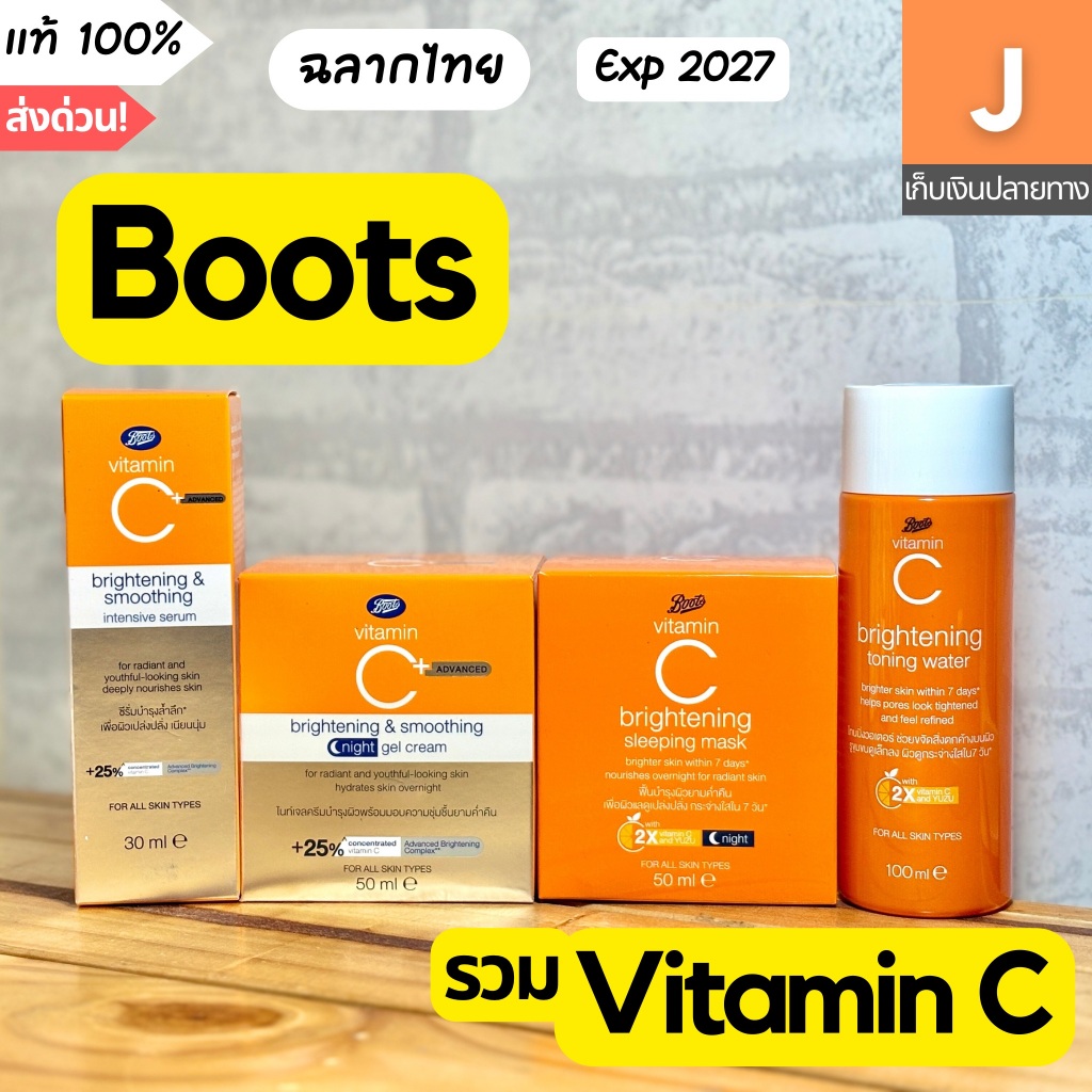 [ของแท้] BOOTS Vitamin C บู๊ทส์ วิตามิน ซี Serum Gel Cream Sleeping Mask Toning Water