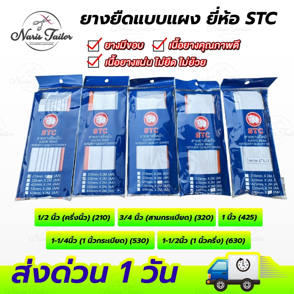 ยางยืด ยางเอวกางเกง แบบมีขอบ คุณภาพดี แบบแผง