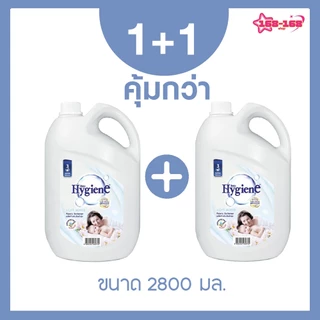 ไฮยีน ผลิตภัณฑ์ปรับผ้านุม ขนาด 2800มล. แพ็คคู่ (เลือกกลิ่นได้)