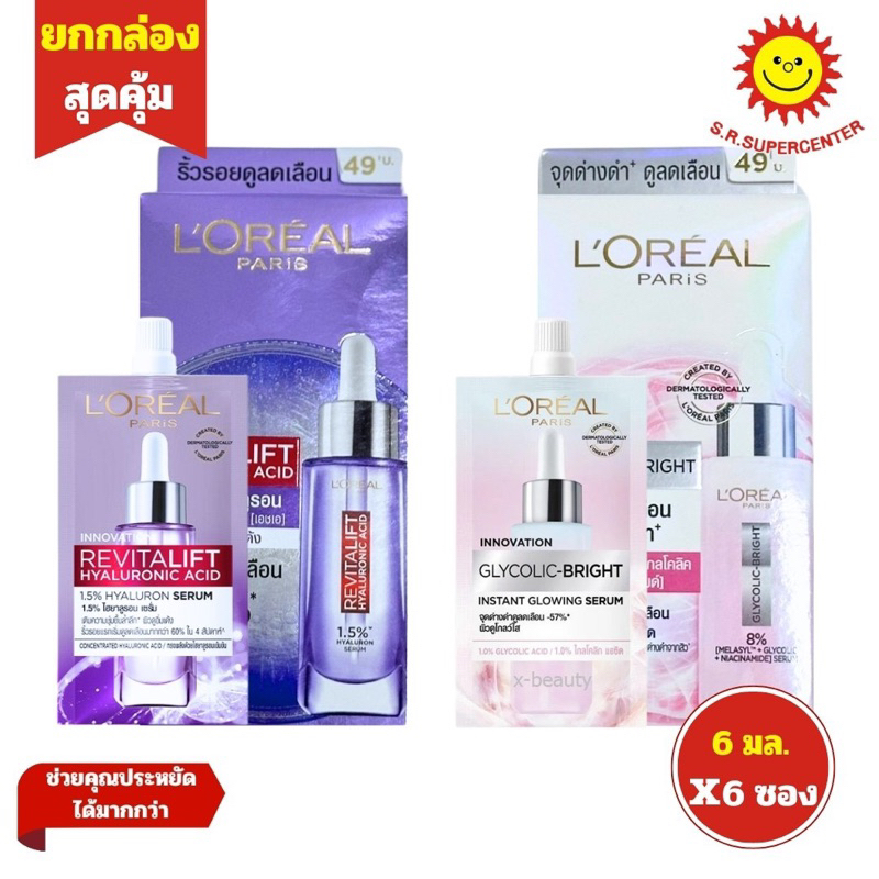 [1กล่อง]Loreal ลอรีอัล รีไวท์ทัลลิฟต์ไฮยา -ไกลโคลิน 6มล 6ซอง