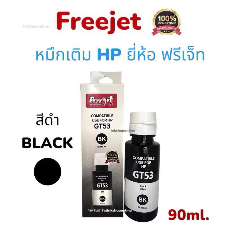 หมึกเติม HP GT51 GT52 GT53 หมึกhp หมึกเที่ยบเท่า เกรดพรีเมี่ยม  Premium เติมhp ได้ทุกรุ่น