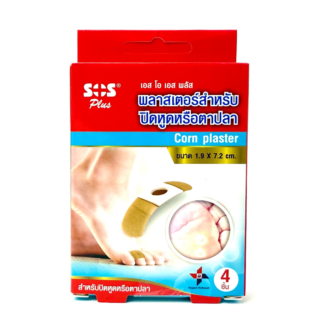 SOS+ Corn Plaster [4ชิ้น] พลาสเตอร์สำหรับปิดหูดหรือตาปลา เอสโอเอสพลัส