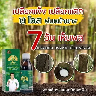 โดสเขียว อาหารเสริมพืช สารบำรุงยางพารา ขนาด 180 ซีซี (ฉีดได้ 12 ไร่)