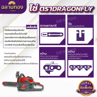 โซ่เลื่อยยนต์ 11.5-30 นิ้ว ตราDragonfly (21ฟัน)