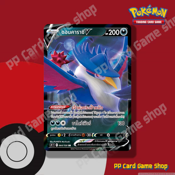 ดอนคาราซึ V (S9 T F 064/100 RR) ความมืด ชุดสตาร์เบิร์ท การ์ดโปเกมอน (Pokemon Trading Card Game) ภาษาไทย
