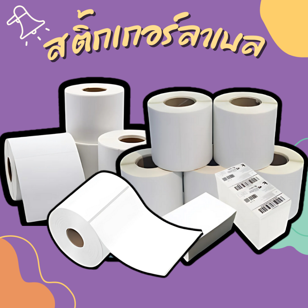 1 ม้วน สติ๊กเกอร์ลาเบล 350/500 ดวง/ม้วน