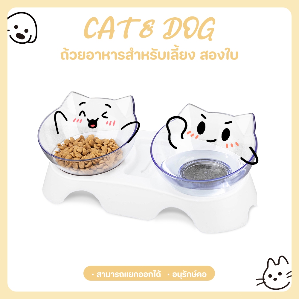 【CAT&DOG】ชามอาหารสัตว์เลี้ยง ชามอาหารแมว ชามอาหารสุนัข ชามคู่ ชามถอดออกได้ ป้องกันกระดูกสันหลังส่วนคอสัตว์เลี้ยง 15° ชาม