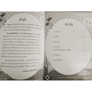 หนังสือเด็ก แบบฝึกเสริมทักษะ เด็กปฐมวัย : อัจฉริยะน้อยเก่งทุกวิชา อนุบาล 3 (พิมพ์ครั้งที่ 4)