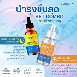 🐝𓏳โทลฟี่อัลฟ่าอาร์บูติน ไฮยา (สยบฝ้ากระ ละลายสิว ผิวอิ่มน้ำฉ่ำวาว)