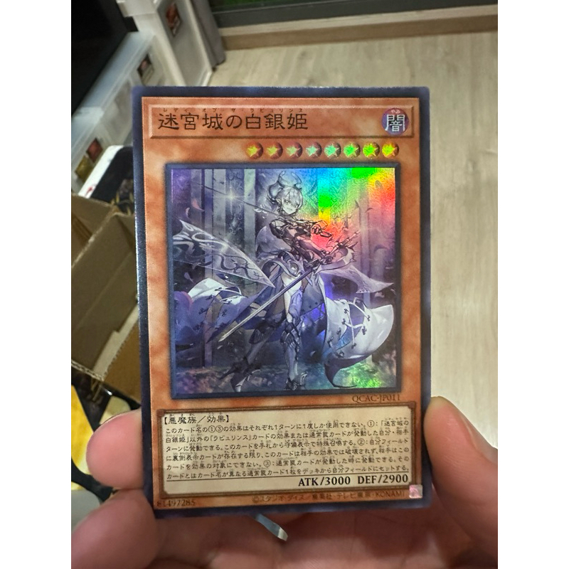 QCAC-JP011 - Lady of the Labrynth - Super Rare