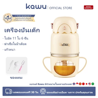 【kawu】เครื่องบดเด็ก 11 ใบมีด วัสดุแก้ว เครื่องบดอาหารเด็ก เครื่องปั่น ละเอียด มาก ที่บดข้าวเด็กทารก