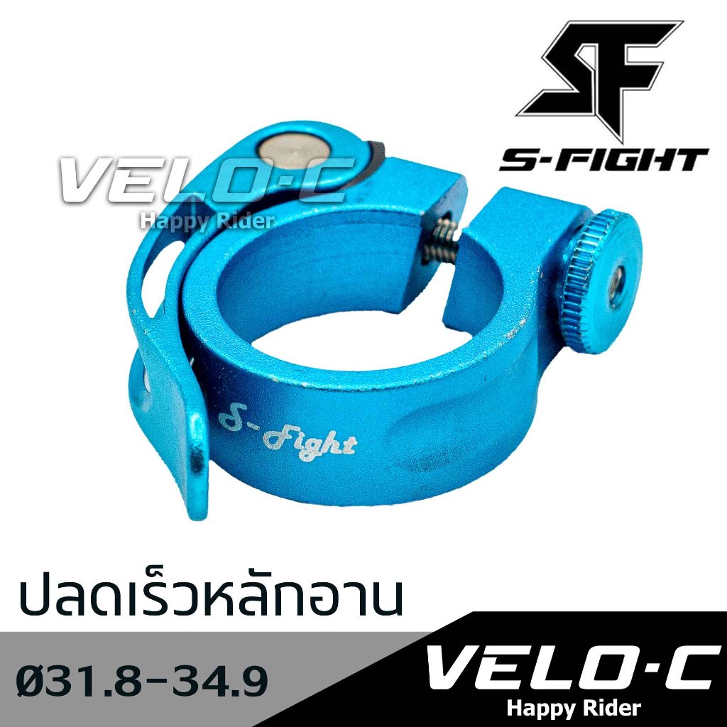 ปลดเร็วหลักอาน/รัดหลักอาน ขนาด Ø31.8และ Ø34.9 mm.วัสดุอลูมิเนียม6061/สินค้าส่งจากประเทศไทย