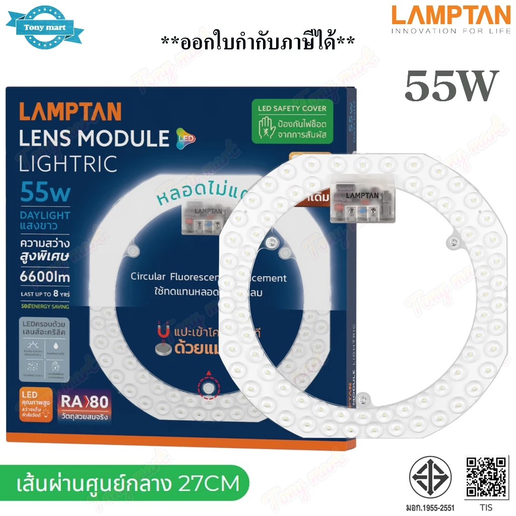 LAMPTAN แผงไฟเพดานกลม LED 18W 24W 24W(3สี) 32W 35W 42W 55W หลอดนีออนกลม (ใช้แทนหลอดเดิมได้เลย) รุ่น Lens module ติดเพดาน