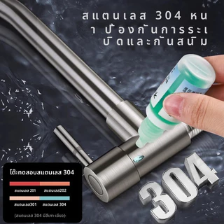 ก๊อกน้ำล้างจาน หมุนได้ 360 องศา สแตนเลส เซรามิกวาล์ว ทนทาน ฟรี เทปพันเกลียว+ประแจหกเหลี่ยมใน