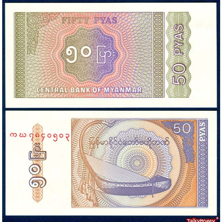ธนบัตร พม่า Burma 50 เพียส ปี 1994 เมียนมา P-68 Myanmar หายาก สภาพใหม่ 100% ไม่ผ่านใช้ และผ่านใช้ แบงค์สะสม