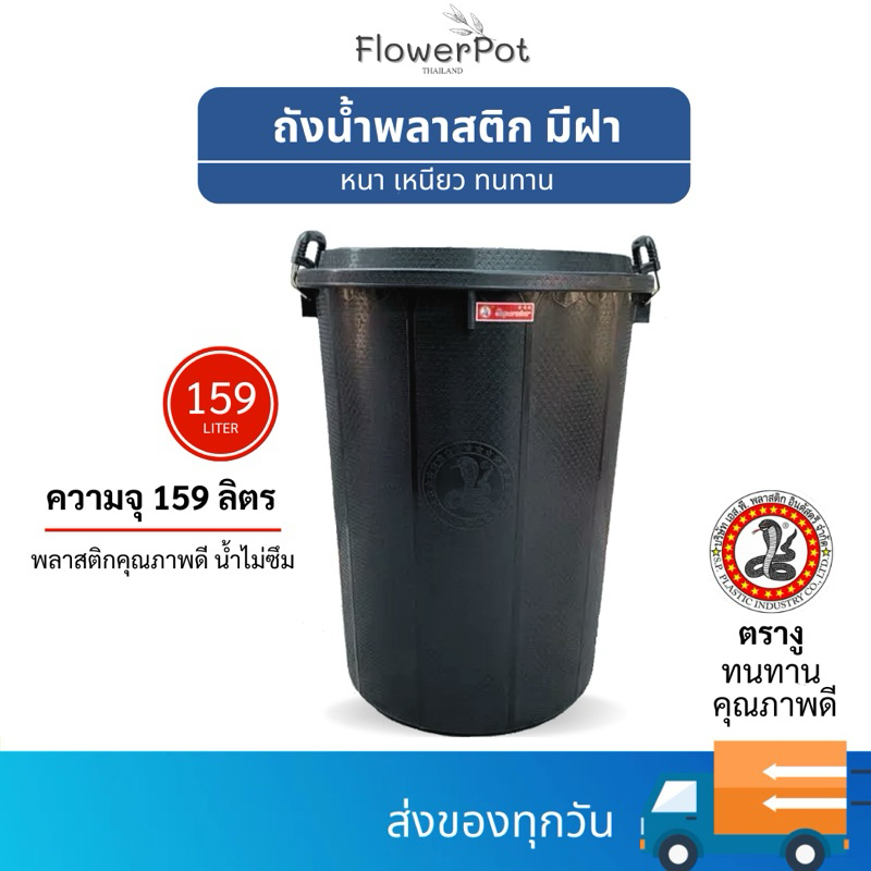 ถังแกลลอน พร้อมฝา ความจุ 159 ลิตร GL42 ถังน้ำมีหูล็อค