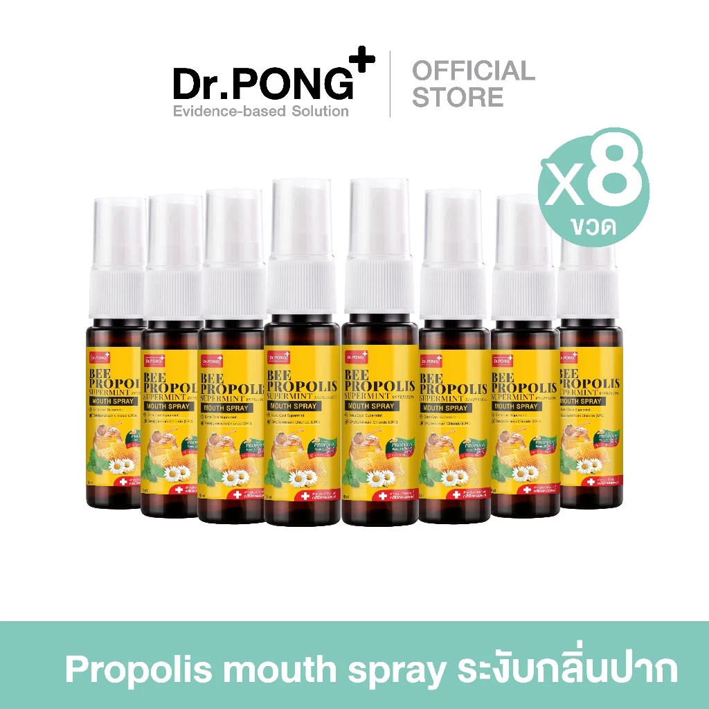 แพ็ค 8 โพรโพลิสเข้มข้น Dr.Pong Bee Propolis Supermint mouth spray เม้าท์สเปรย์ สำหรับช่องปากและคอ บรรเทาเจ็บคอ