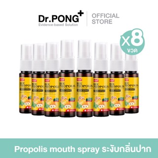 แพ็ค 8 โพรโพลิสเข้มข้น Dr.Pong Bee Propolis Supermint mouth …