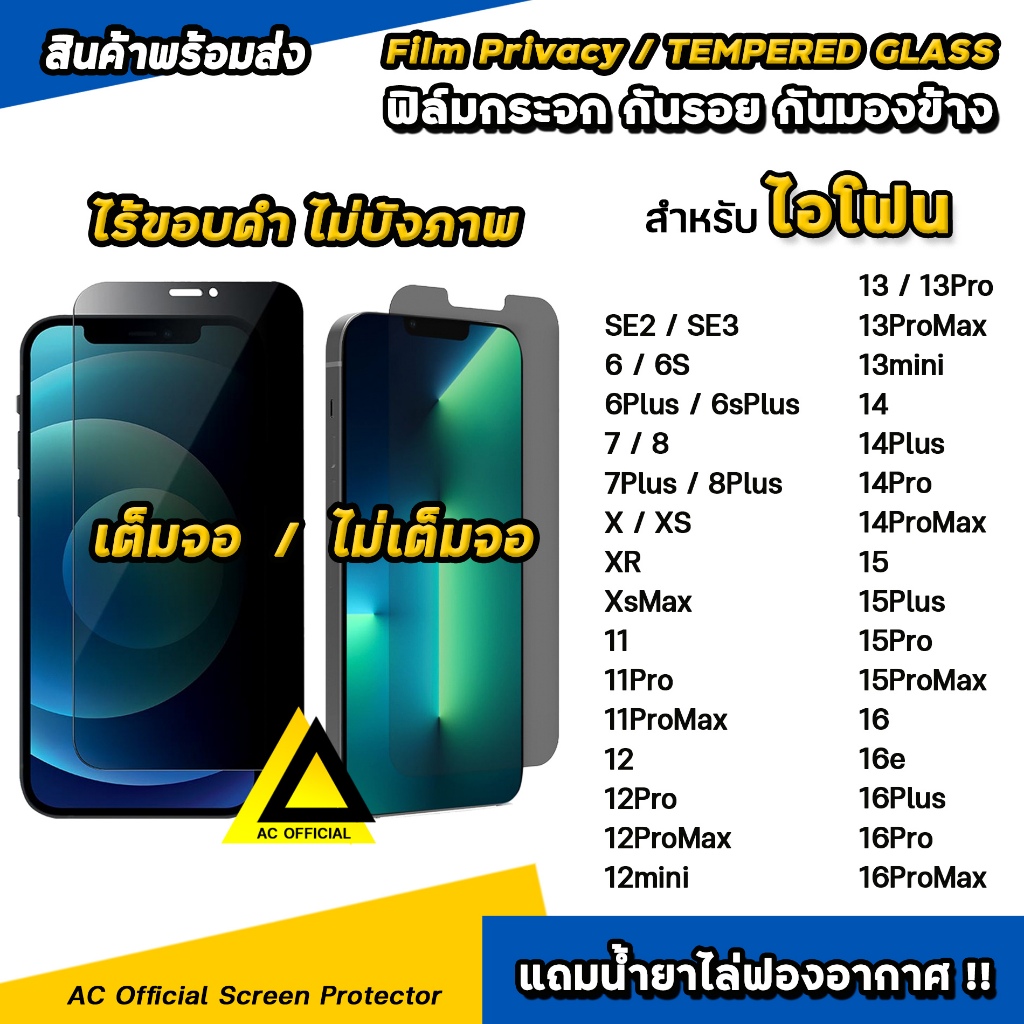 🔥 ฟิล์มกระจก กันมอง กันเสือก for iphone 17 pro max 17air 16e 16 promax 15promax 14 promax 13 12 ipho