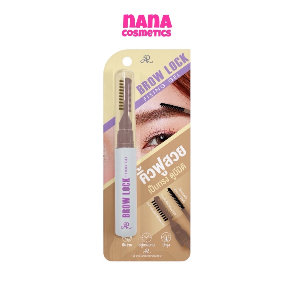 เออาร์ บราว ล็อค ฟิกซิ่ง เจล มาสคาร่าสำหรับจัดแต่งทรงคิ้ว AR BROW LOCK FIXING GEL