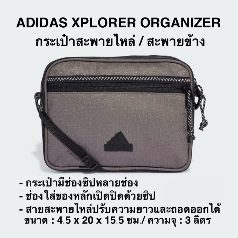 ADIDAS XPLORER ORGANIZER กระเป๋าสะพายไหล่ / สะพายข้าง